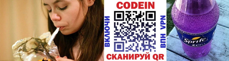 купить Полярные Зори Codein напиток Lean (лин)
